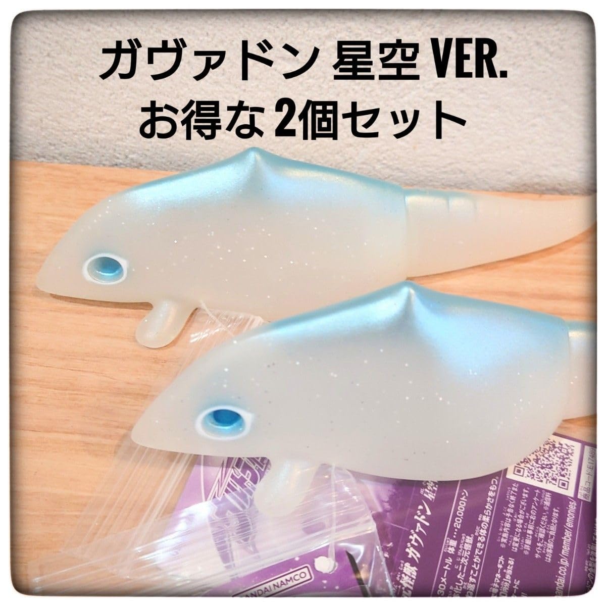 Amazon.co.jp: ガヴァドン 星空ver. ウルトラ怪獣シリーズ ブレーザー